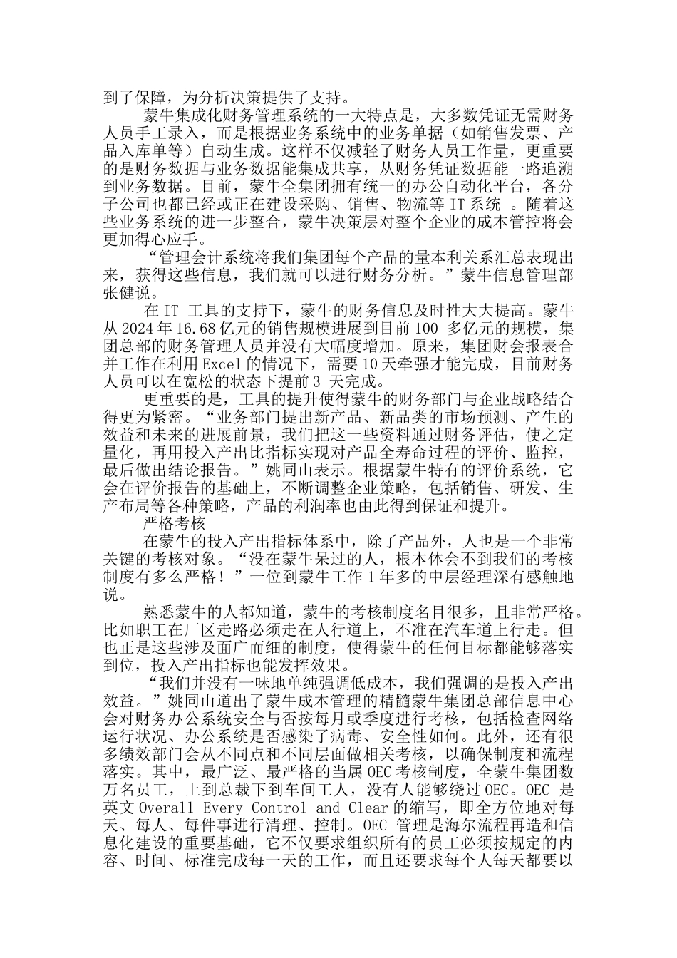 蒙牛财务会计工作总结_第3页