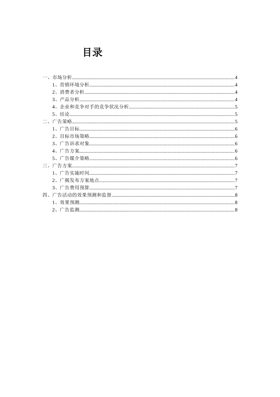 蒙牛广告策划_第2页