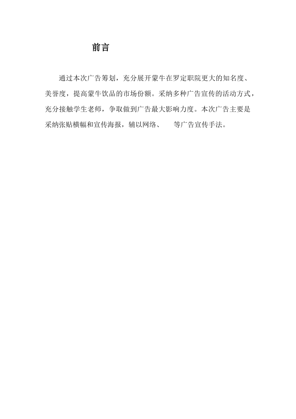 蒙牛广告策划_第3页