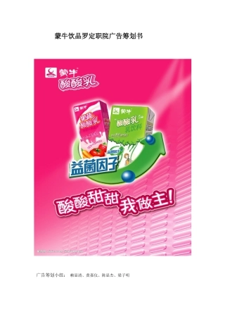 蒙牛广告策划