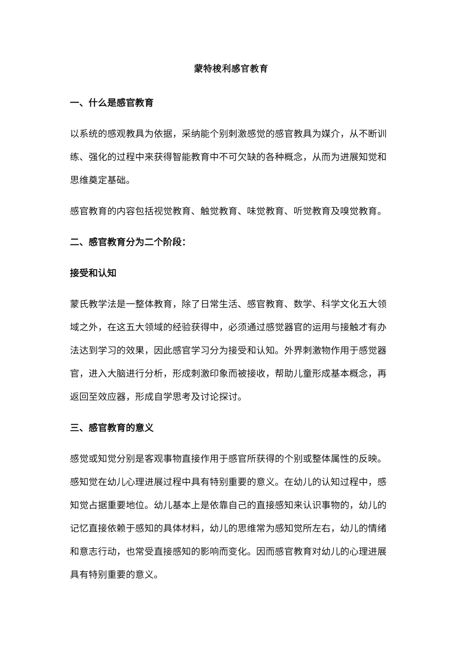 蒙特梭利五大领域的教育意义_第1页