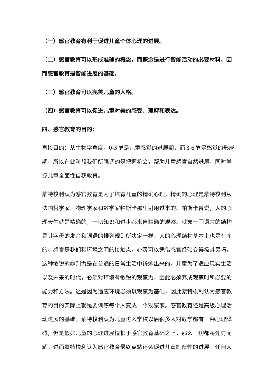 蒙特梭利五大领域的教育意义_第2页