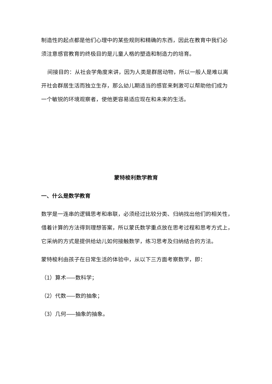 蒙特梭利五大领域的教育意义_第3页