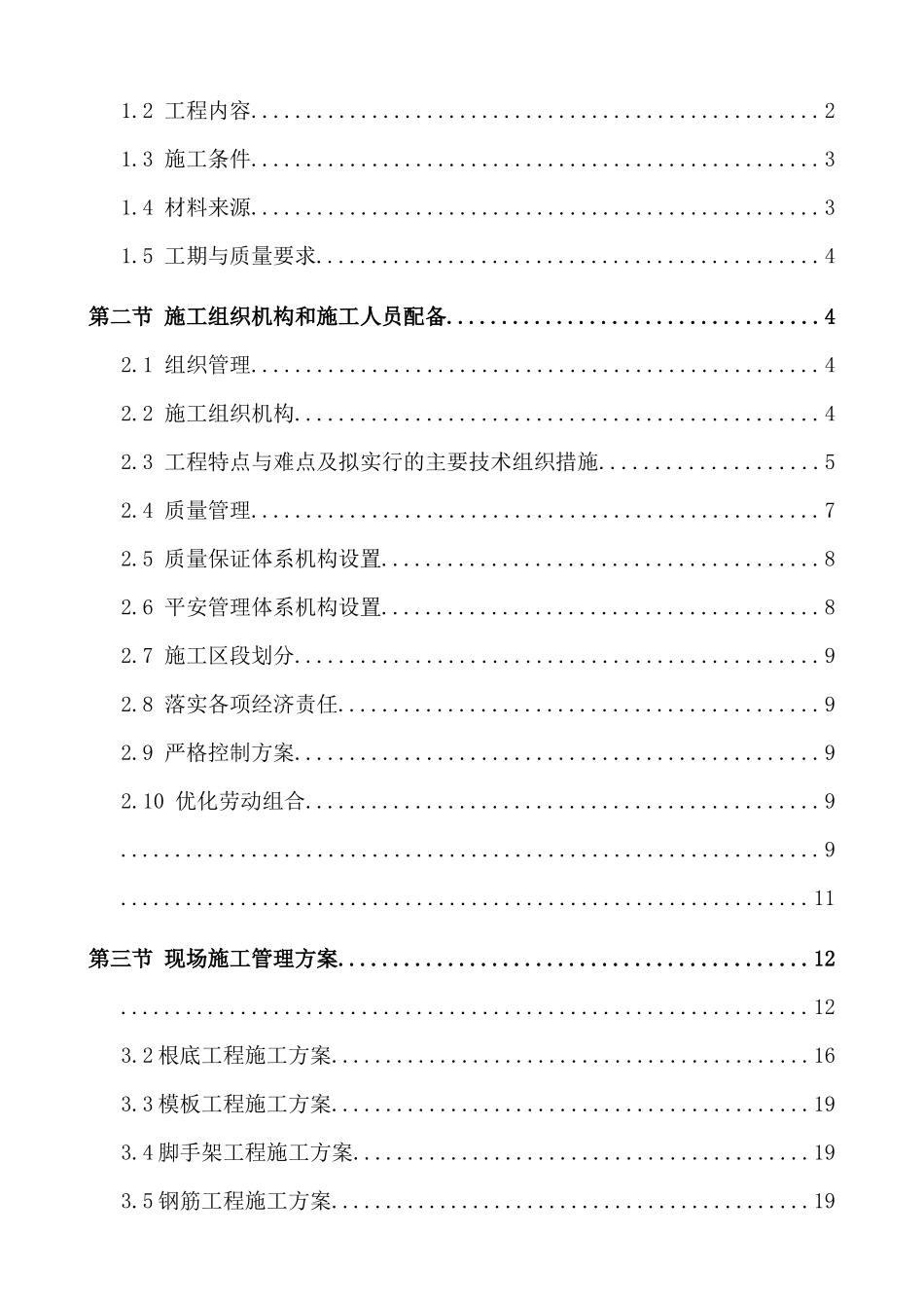 蒙自北平站工程施工组织施工设计_第2页