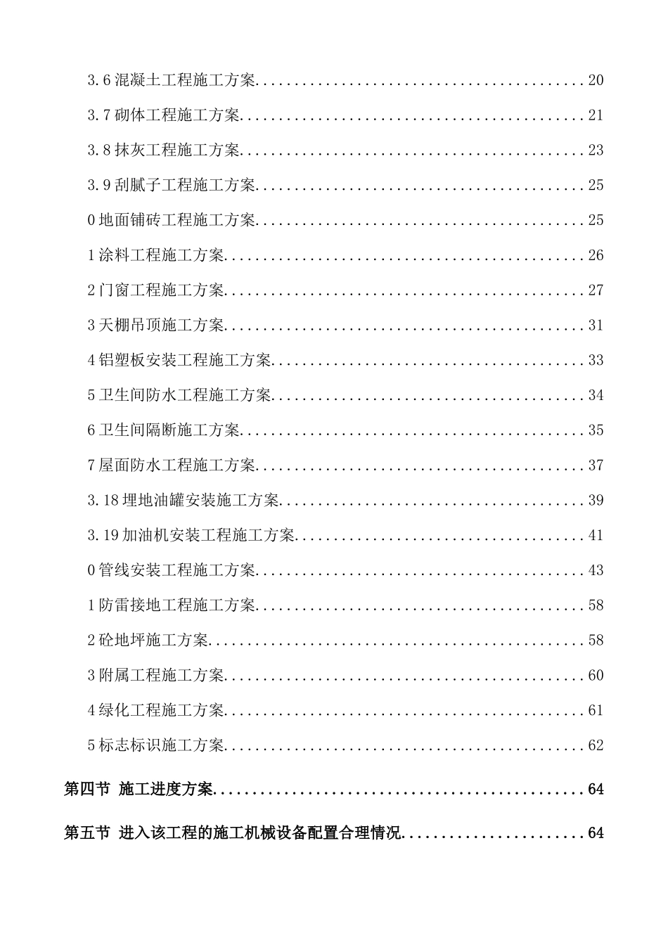 蒙自北平站工程施工组织施工设计_第3页
