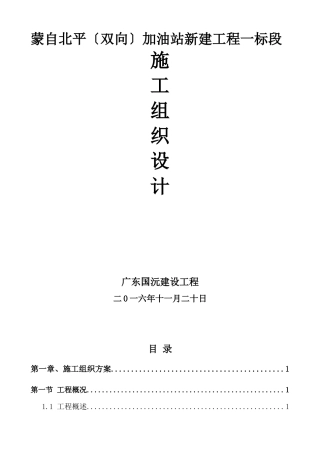 蒙自北平站工程施工组织施工设计