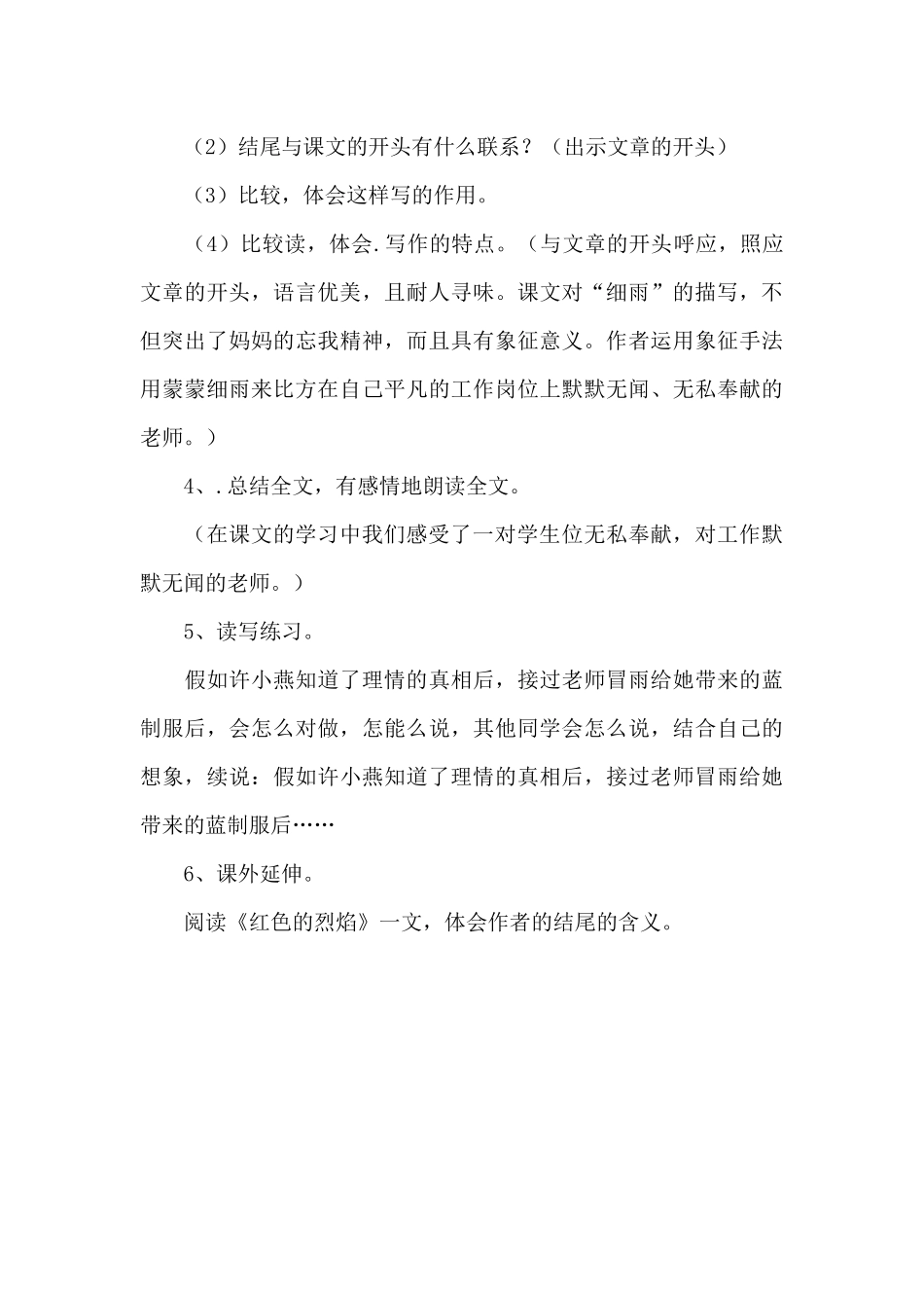 蒙蒙细雨类似的词语_第3页