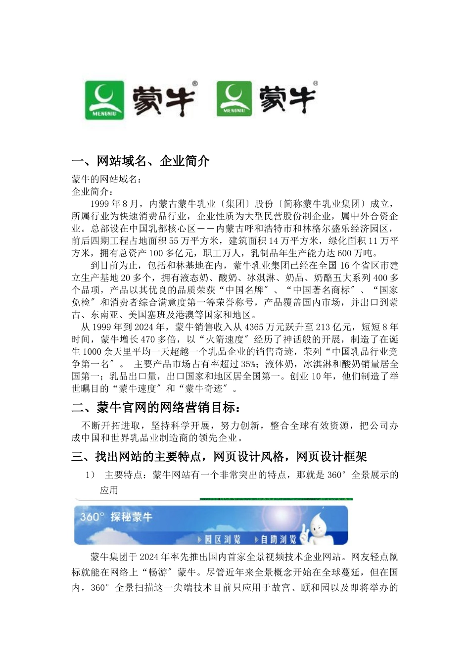 蒙牛网络营销策划_第2页