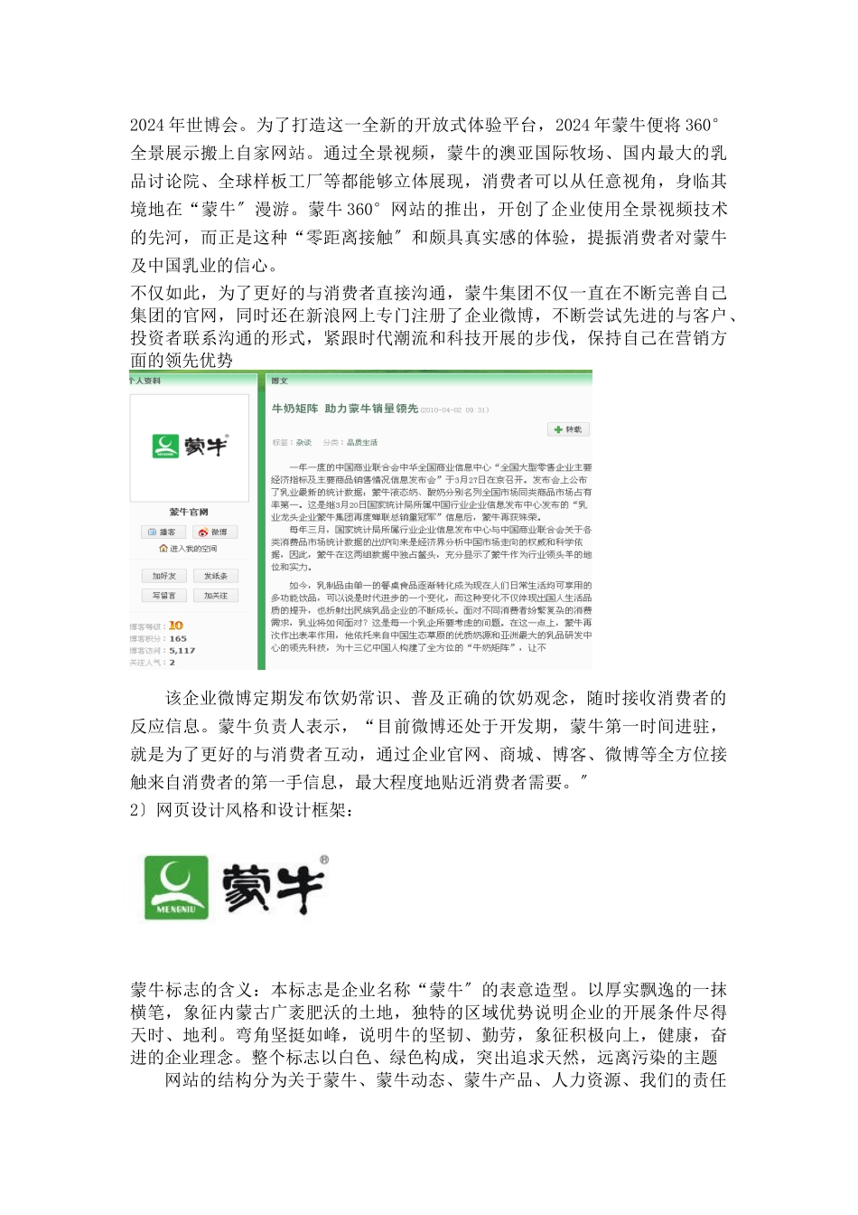 蒙牛网络营销策划_第3页