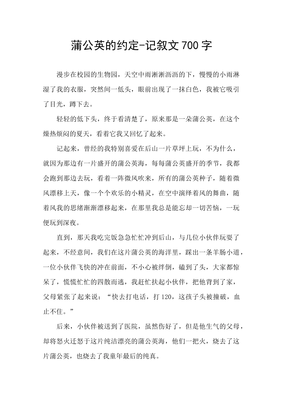 蒲公英的约定_第1页