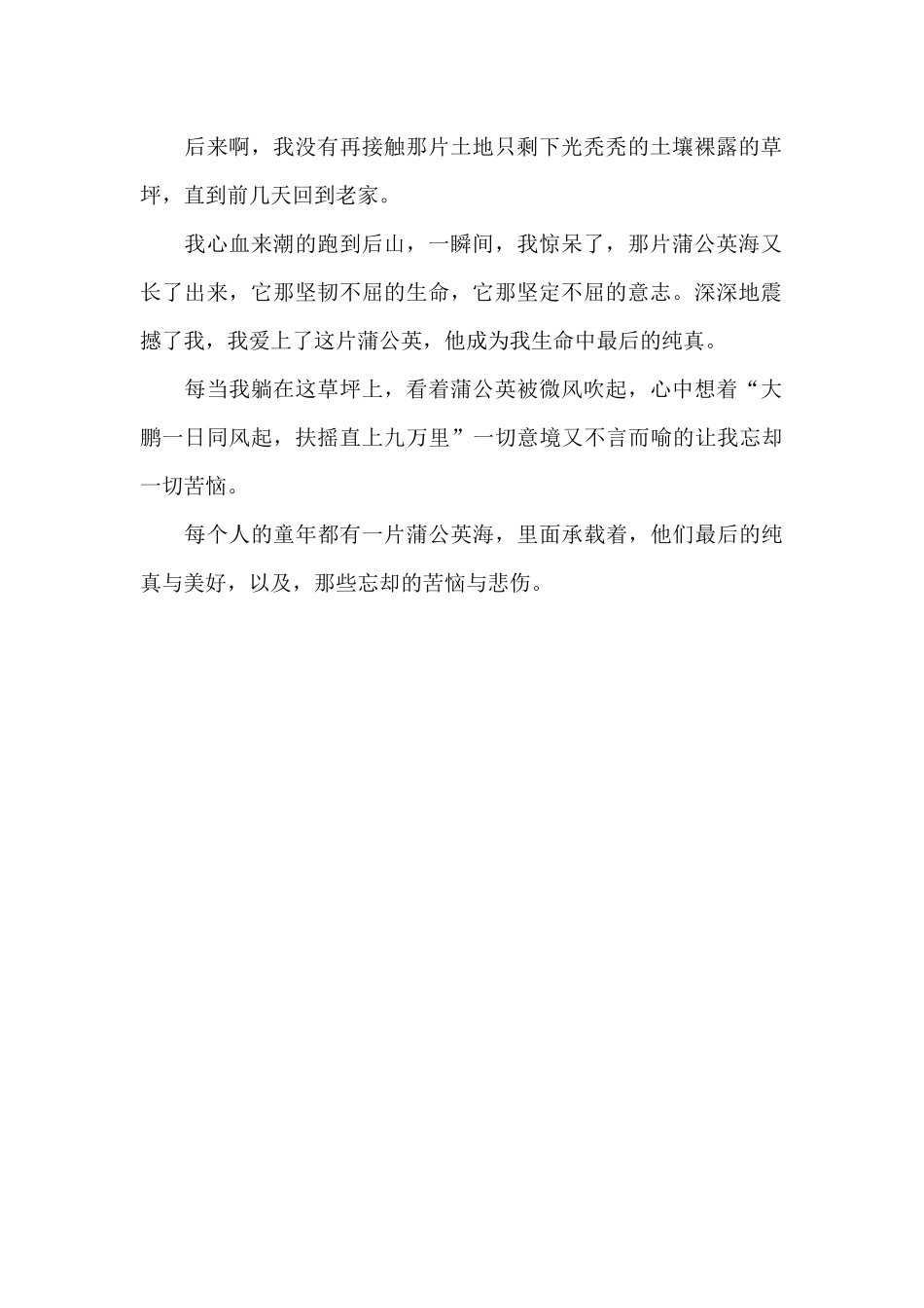 蒲公英的约定_第2页