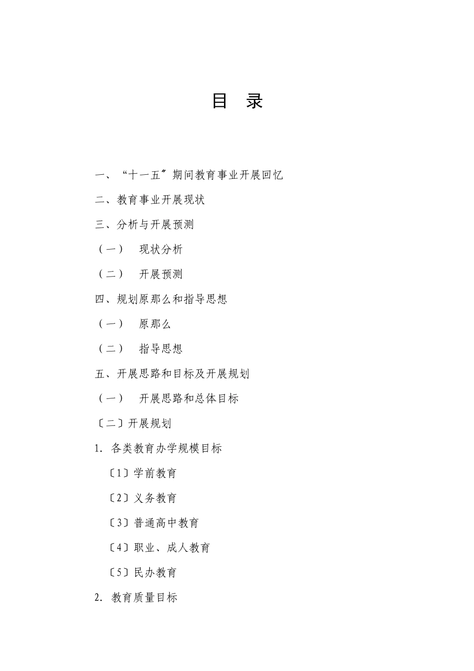蒙自县十二五教育事业发展规划_第2页