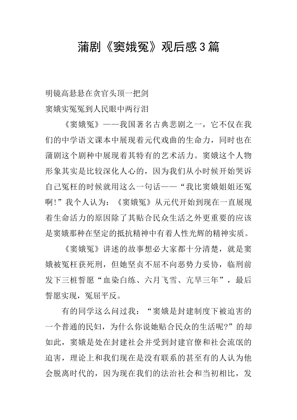 蒲剧《窦娥冤》观后感3篇_第1页