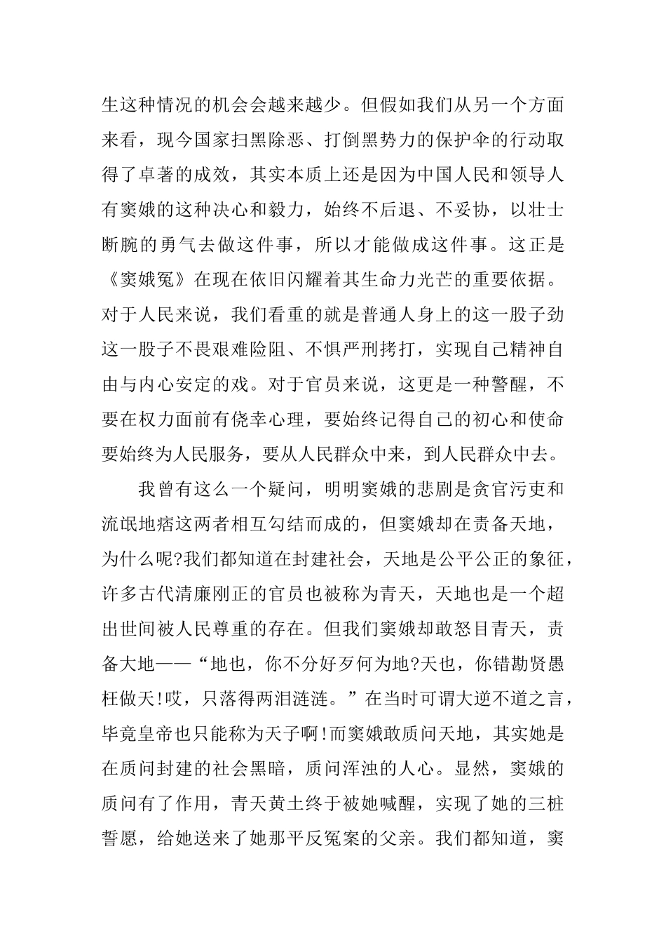 蒲剧《窦娥冤》观后感3篇_第2页