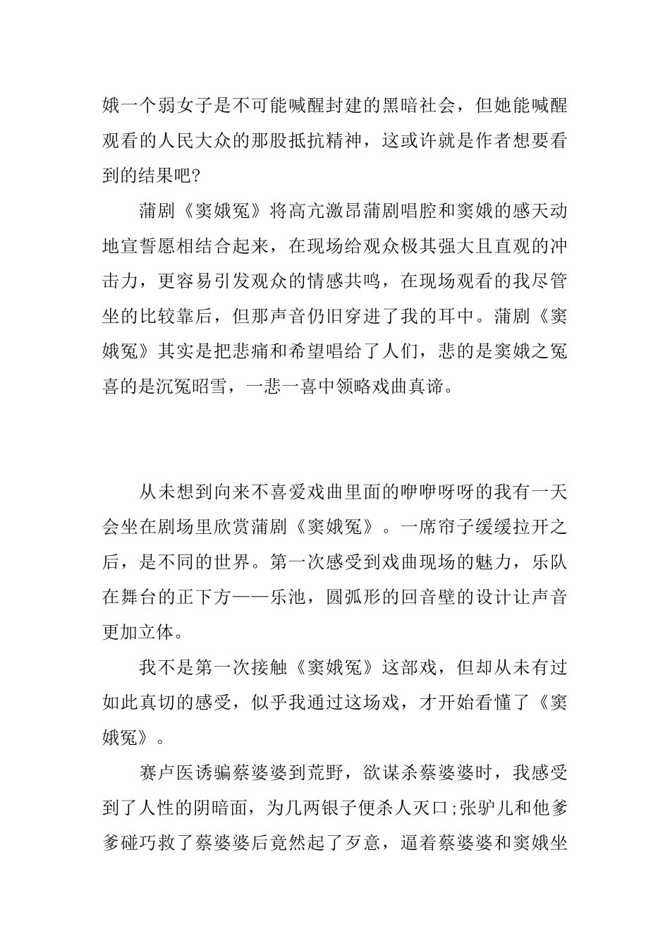 蒲剧《窦娥冤》观后感3篇_第3页