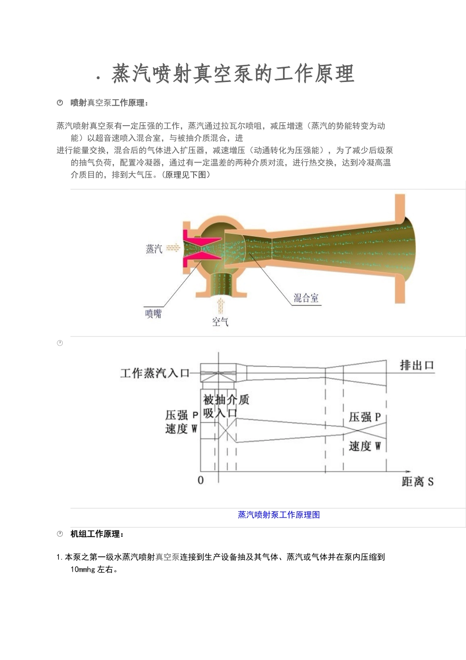 蒸汽喷射真空泵的工作原理_第1页