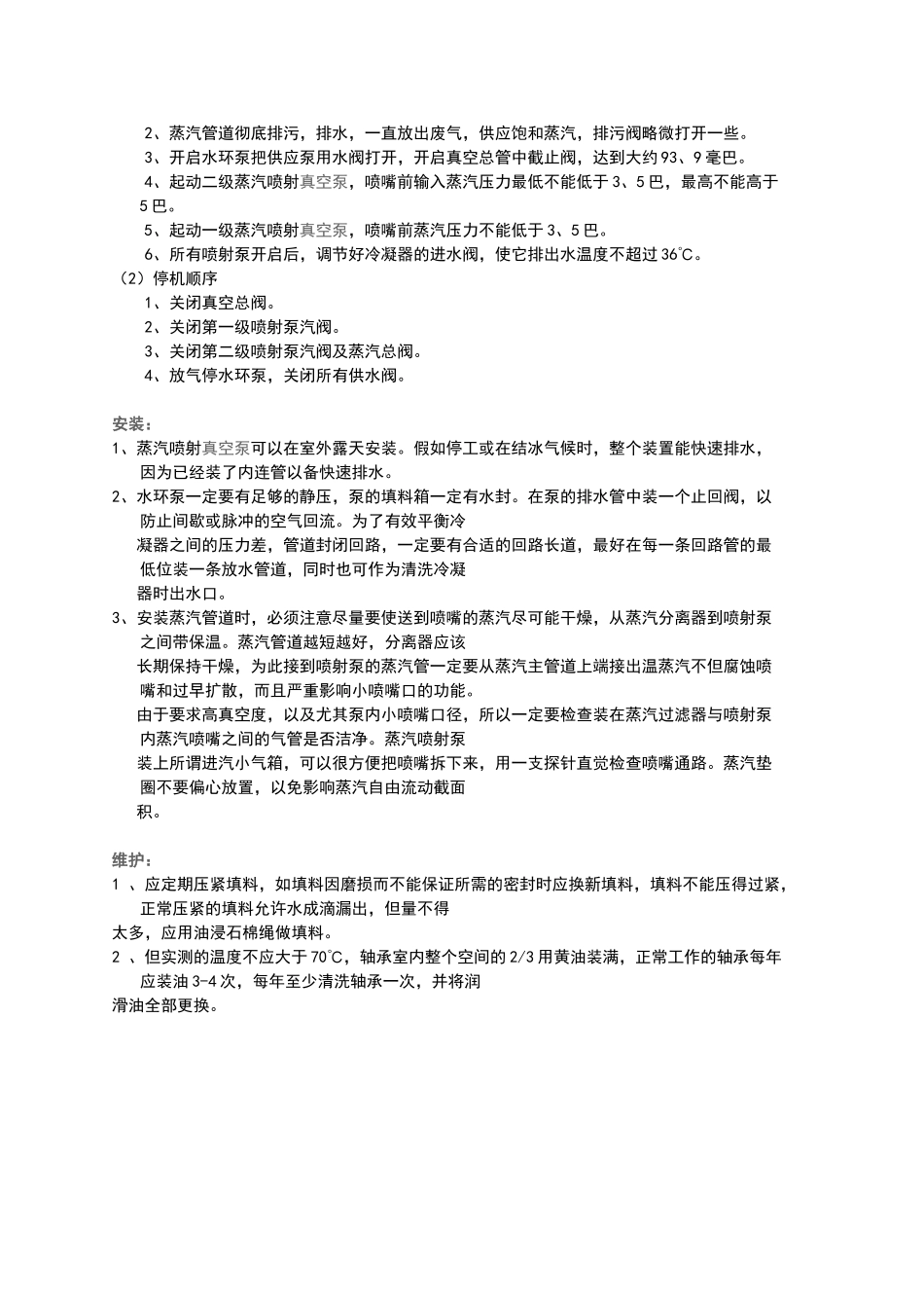 蒸汽喷射真空泵的工作原理_第3页