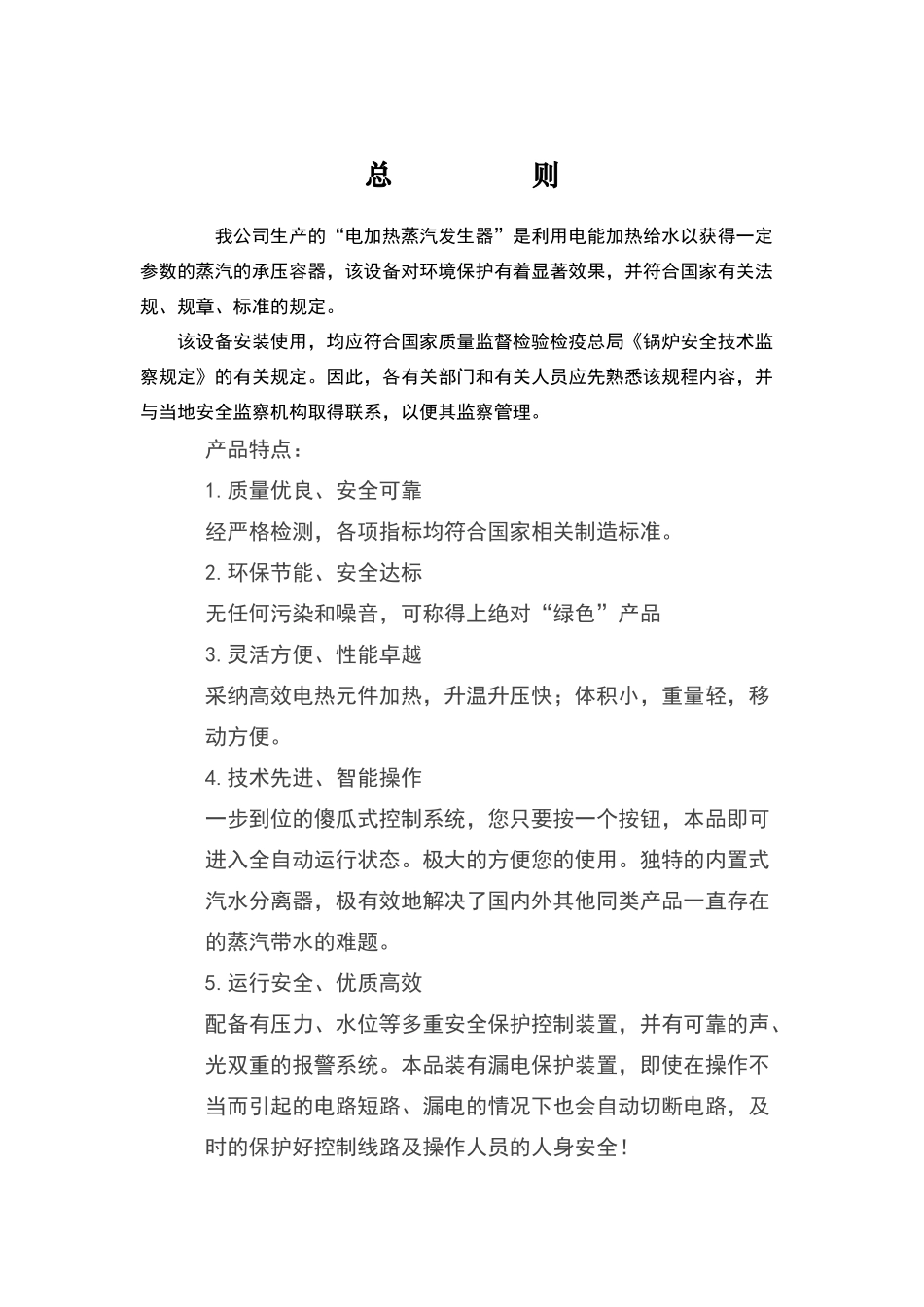 蒸汽锅炉安装使用说明书._第1页