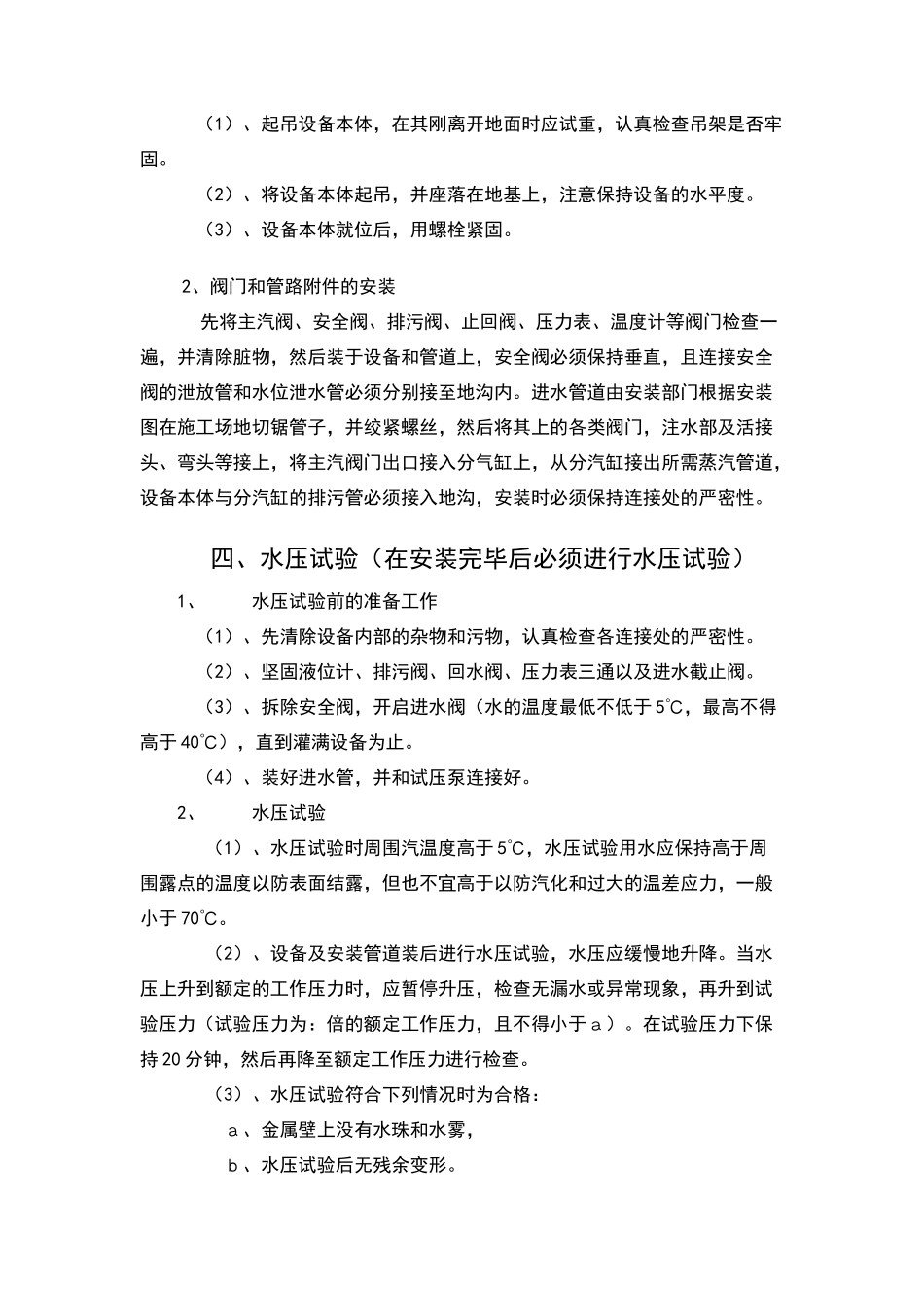 蒸汽锅炉安装使用说明书._第3页