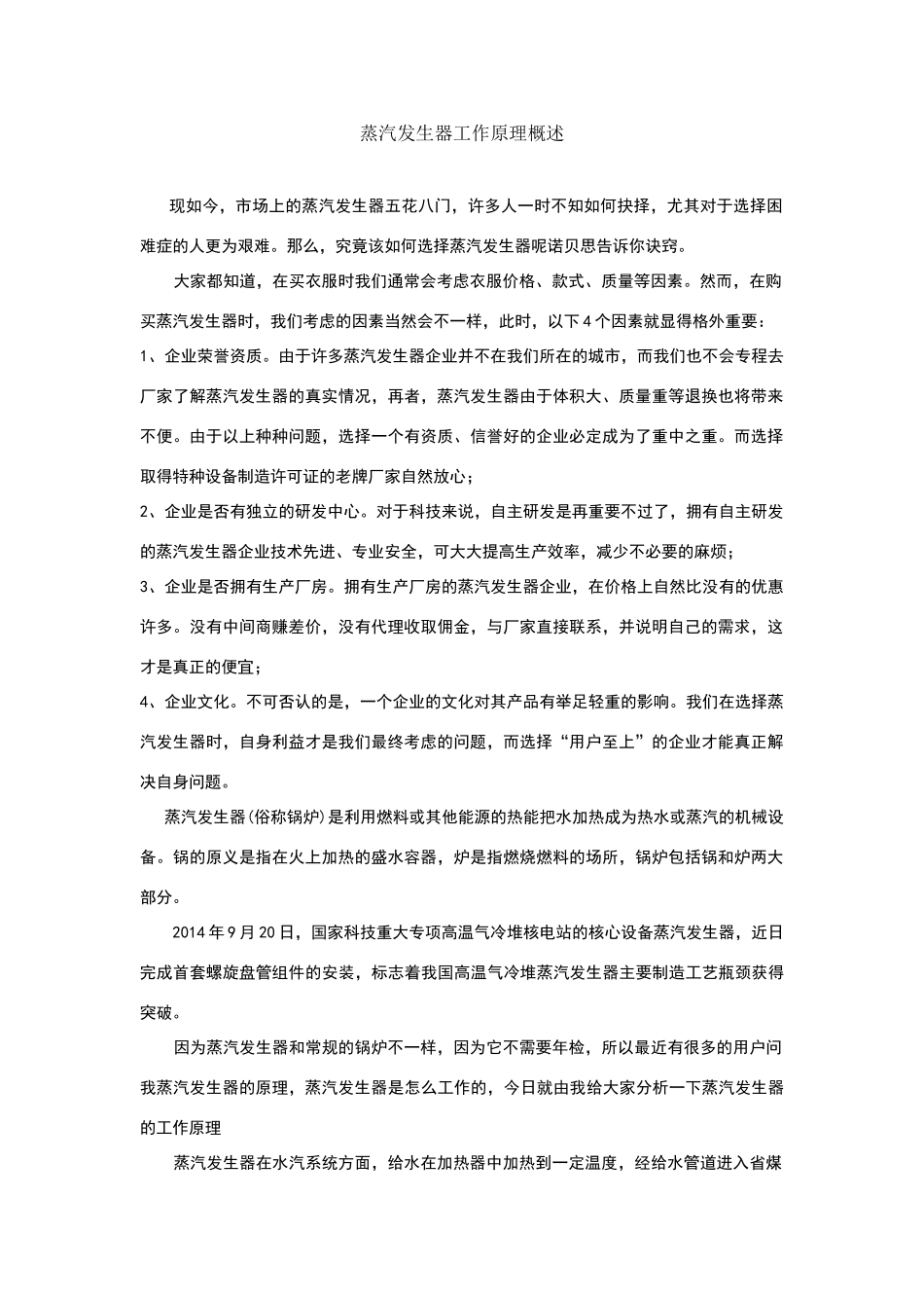 蒸汽发生器工作原理概述_第1页