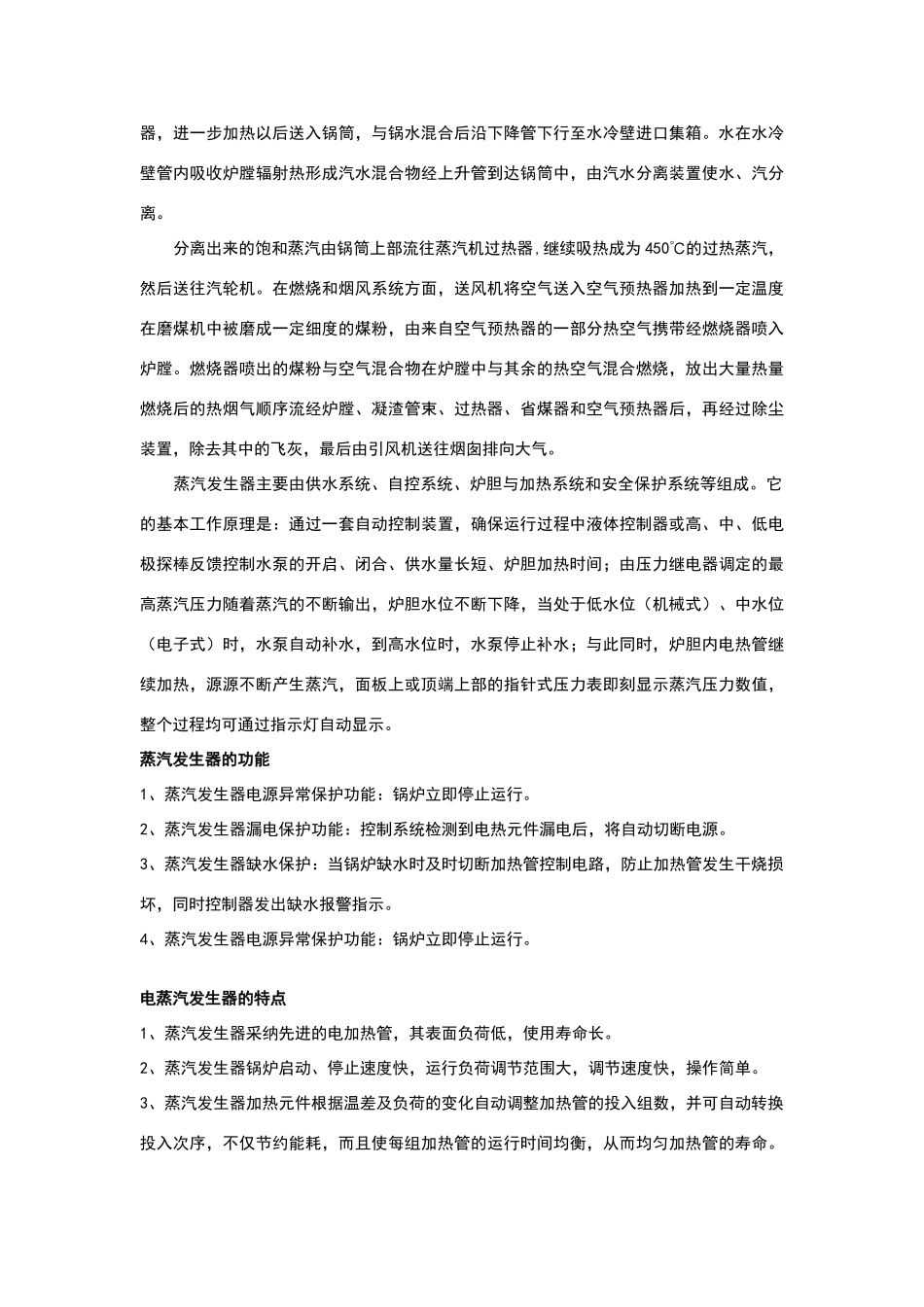 蒸汽发生器工作原理概述_第2页