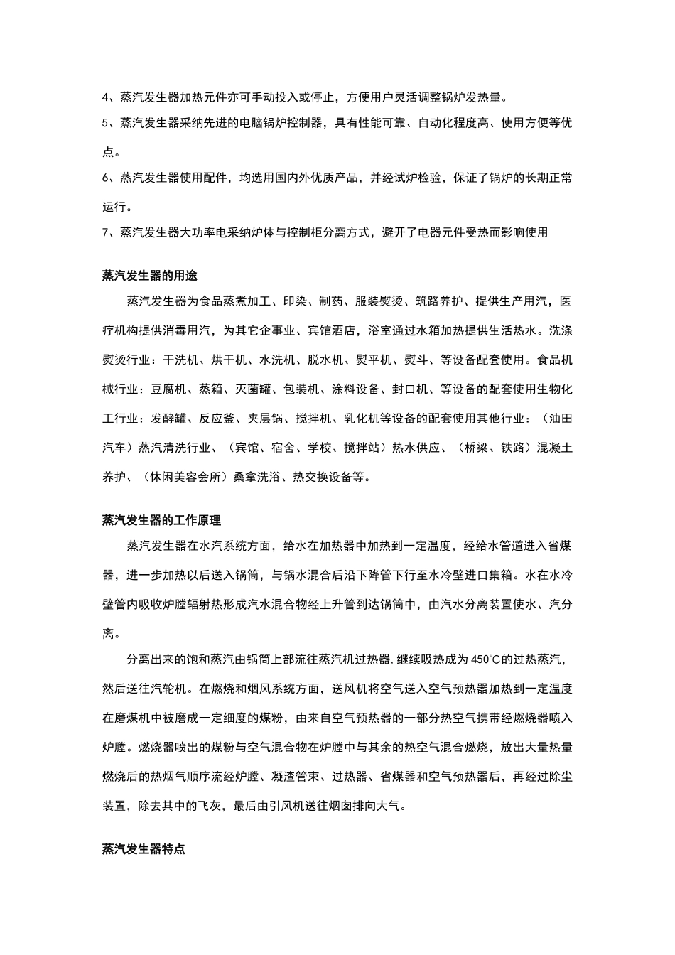 蒸汽发生器工作原理概述_第3页