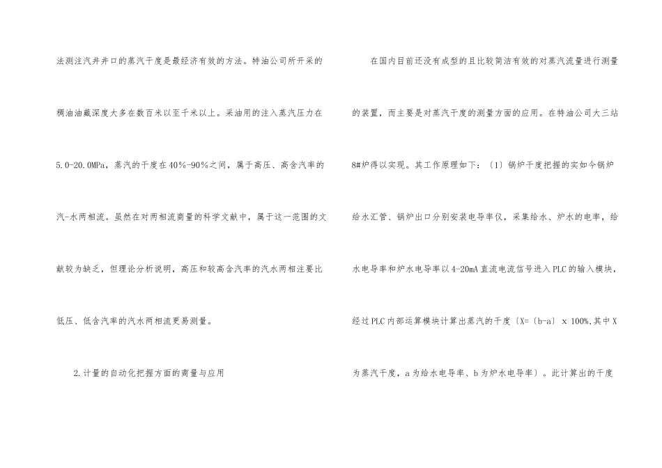 蒸汽计量技术在锅炉中的作用_第2页