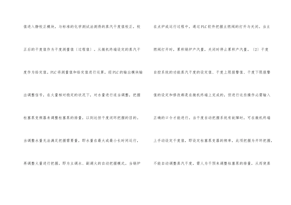 蒸汽计量技术在锅炉中的作用_第3页