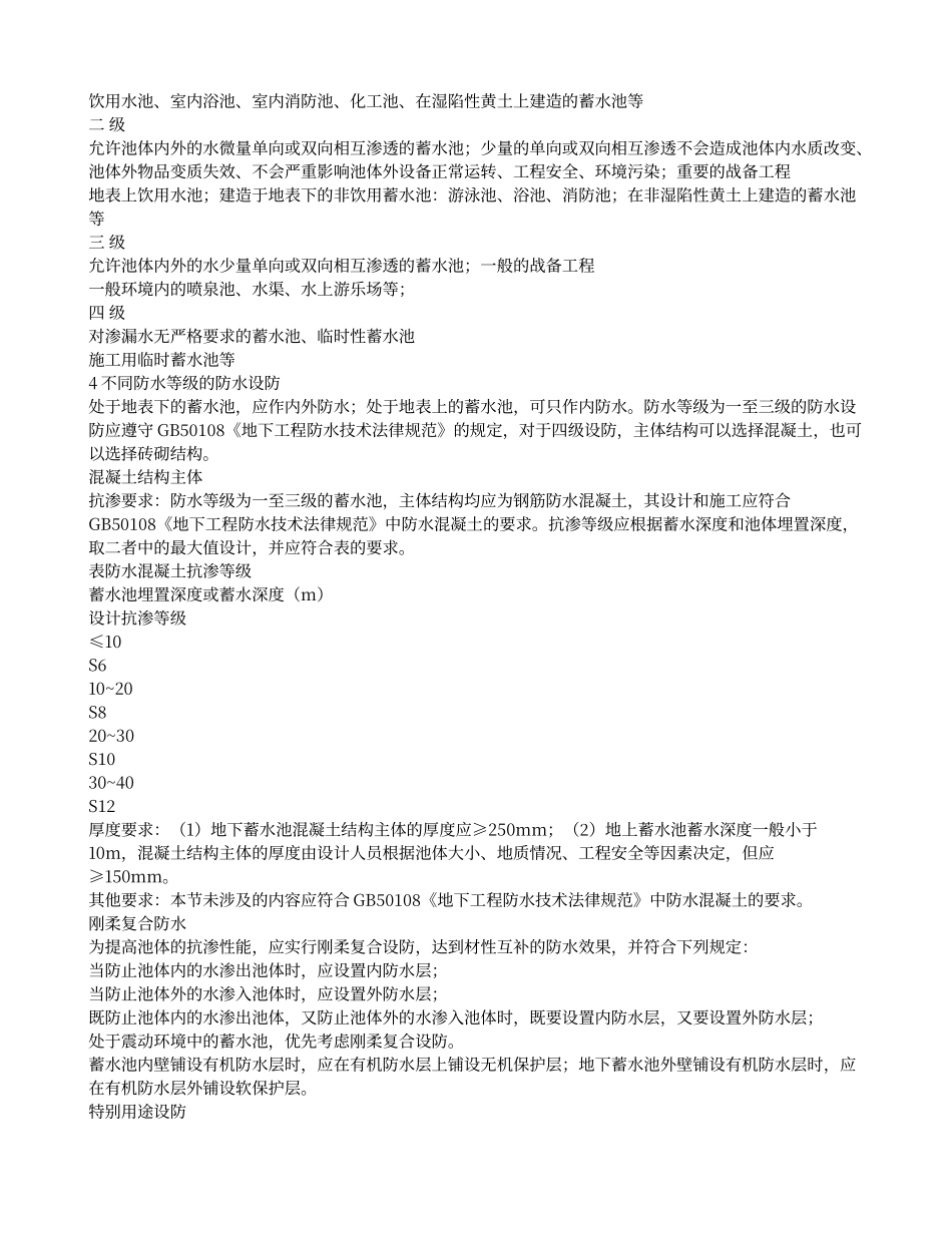 蓄水池设计范文_第2页