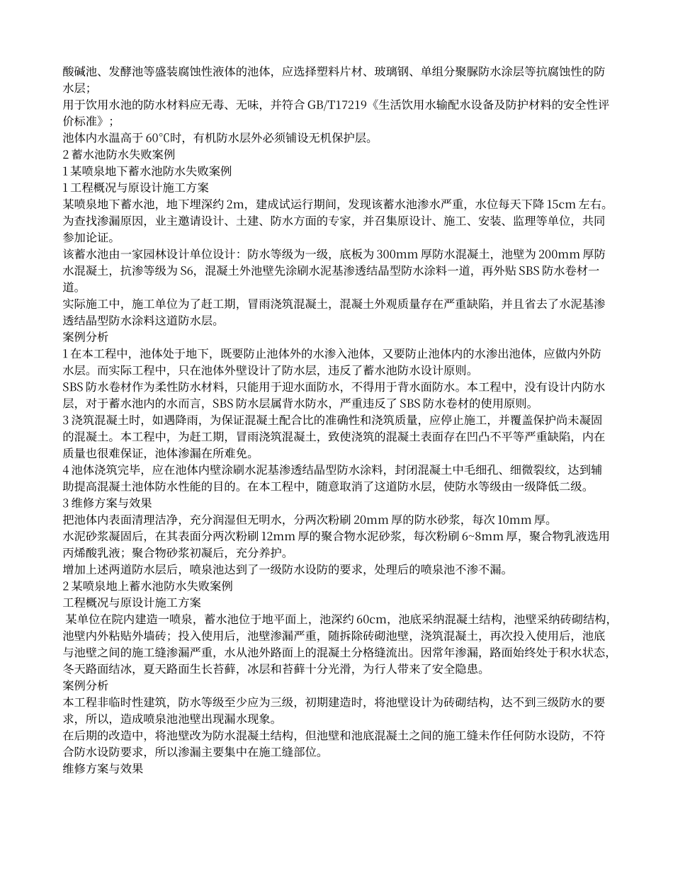 蓄水池设计范文_第3页