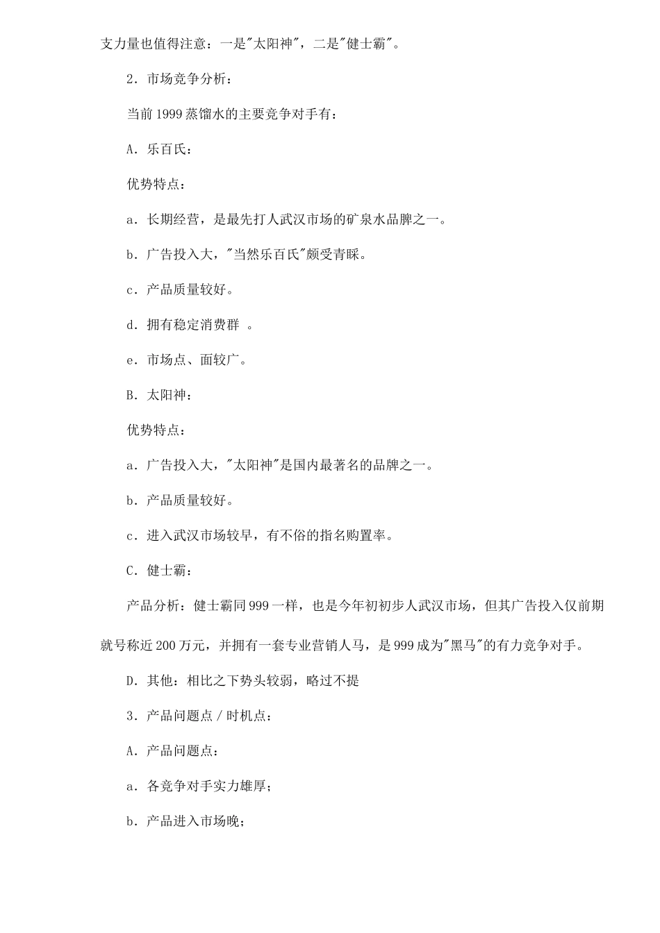 蒸溜水广告策划案_第2页