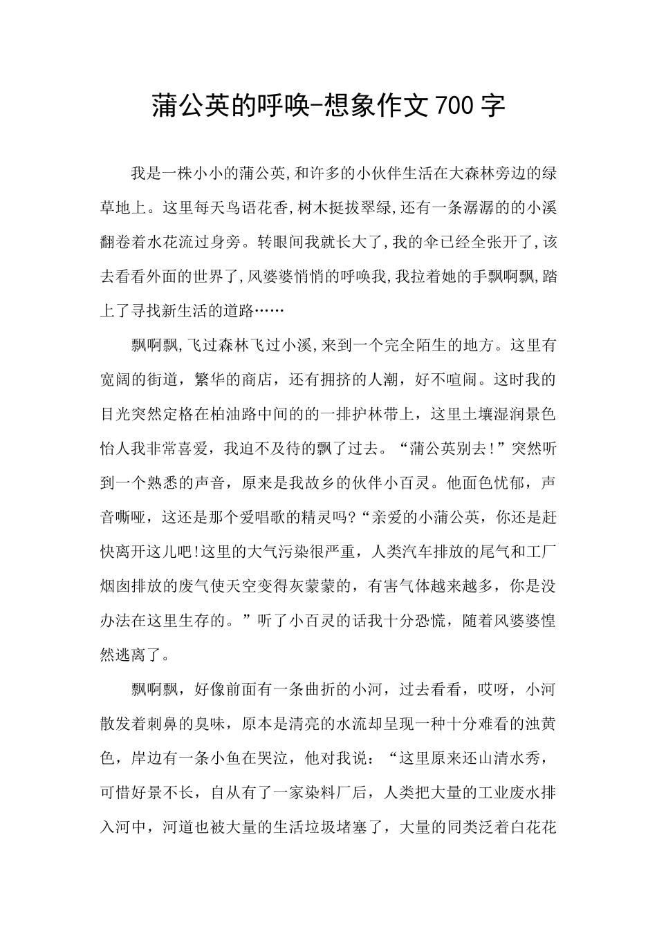 蒲公英的呼唤_第1页