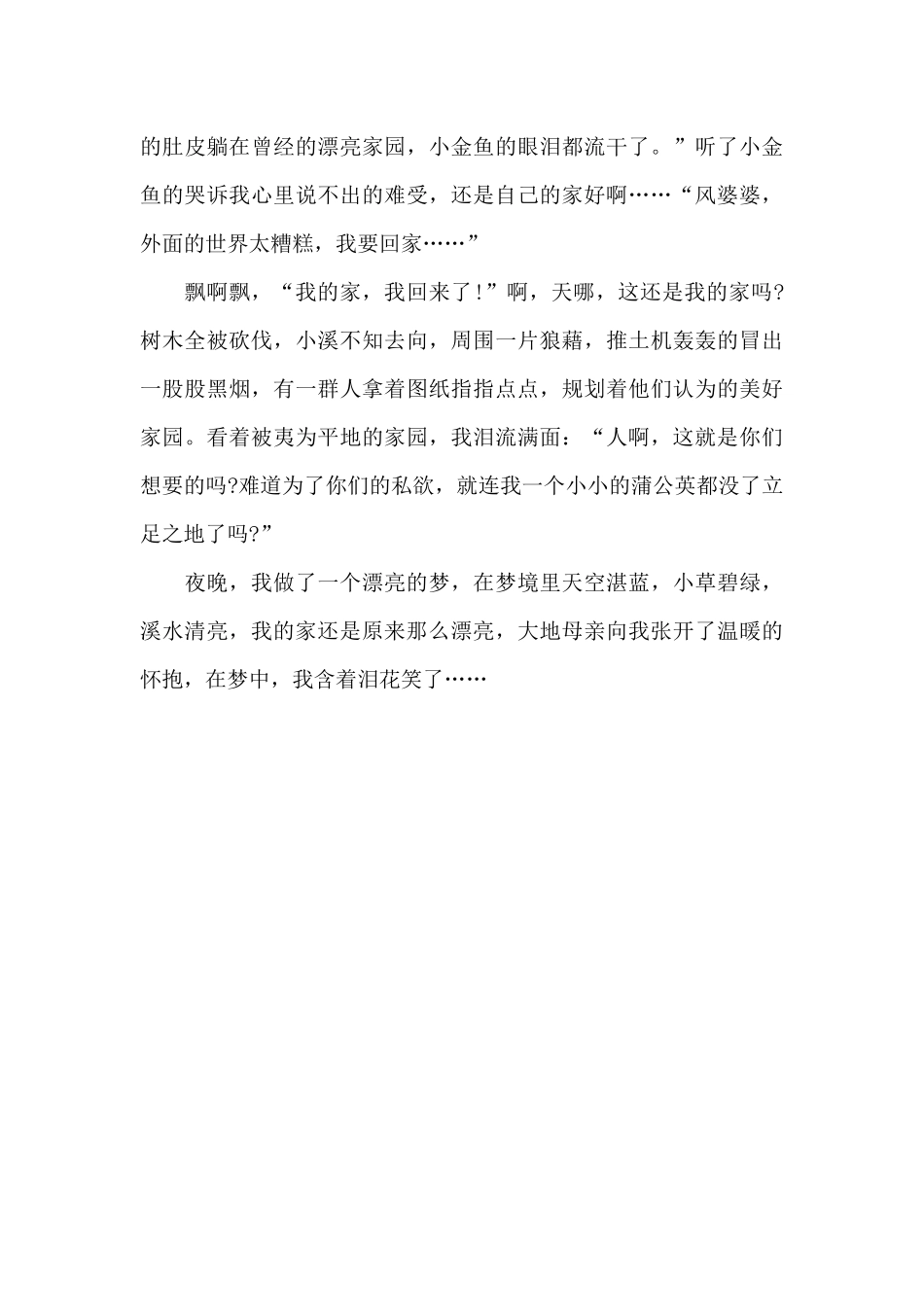 蒲公英的呼唤_第2页