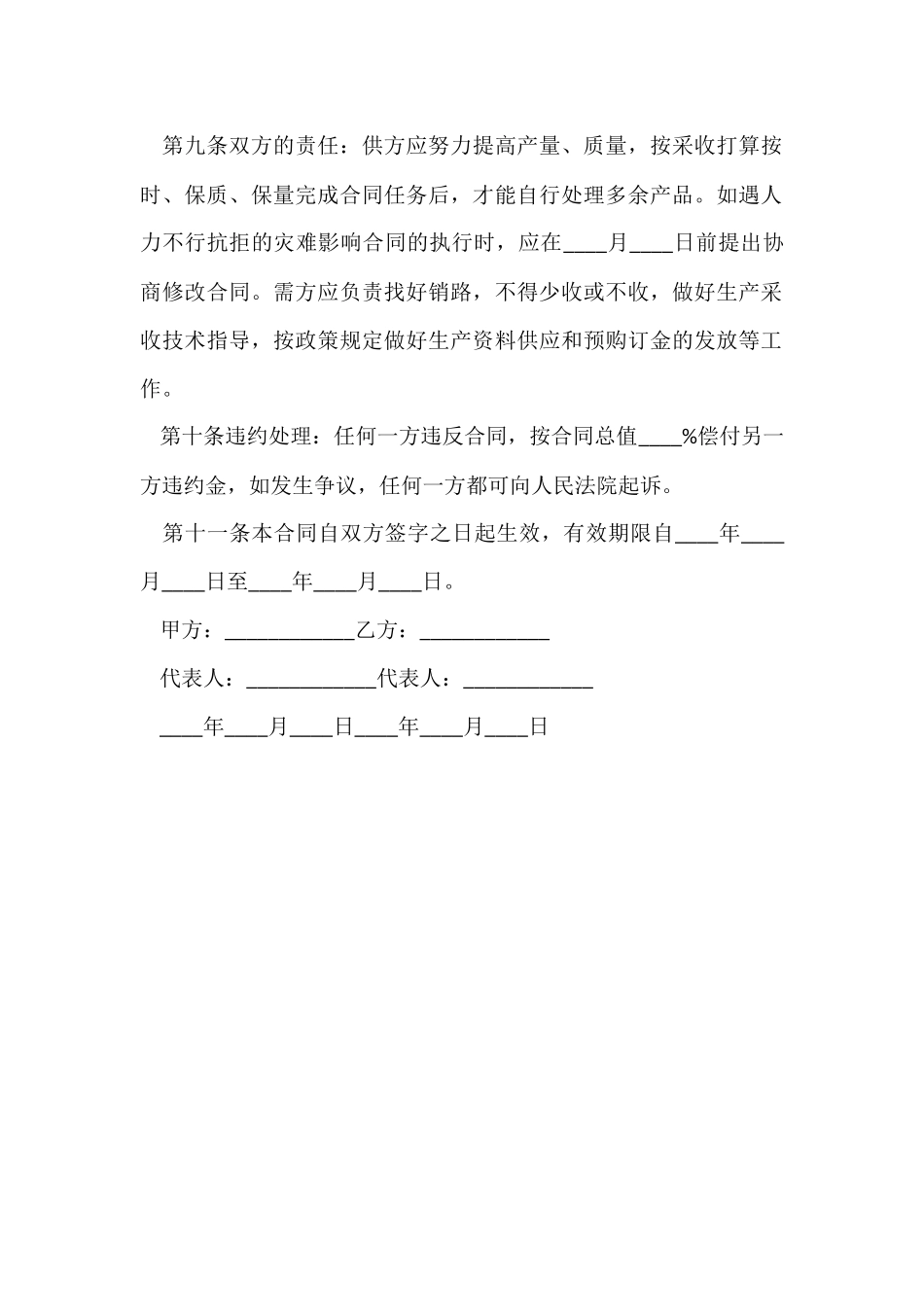 蒲江县柑桔购销合同范本_第3页