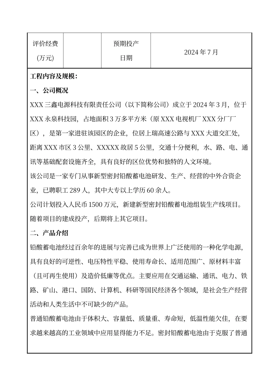 蓄电池环境影响评价报告表_第2页
