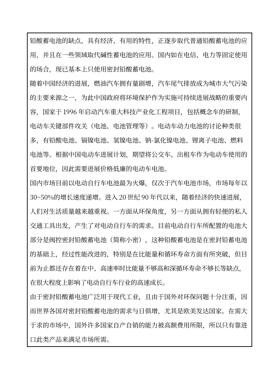蓄电池环境影响评价报告表_第3页