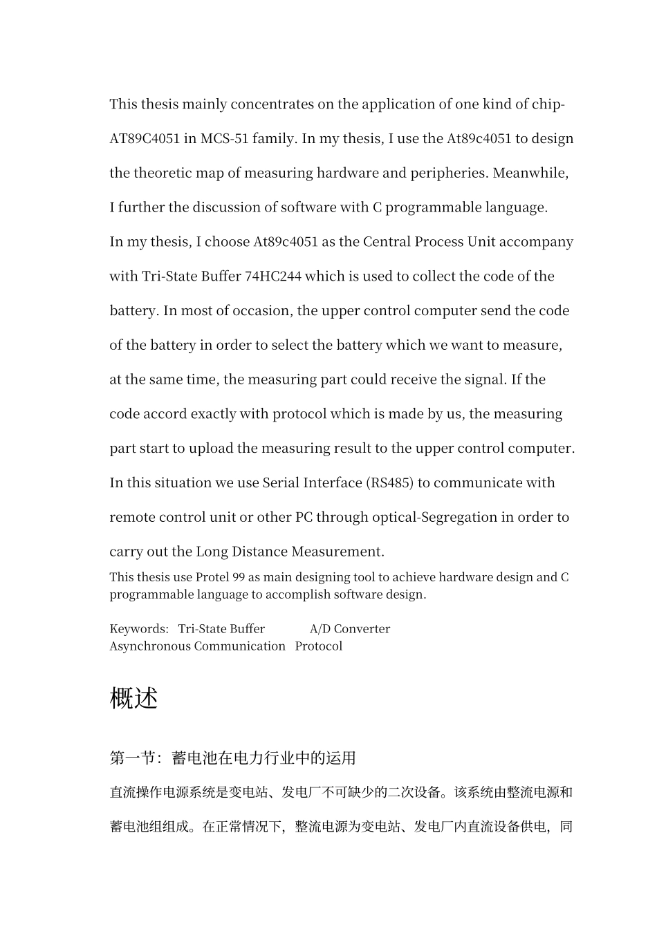 蓄电池巡检仪硬件电路设计_第2页