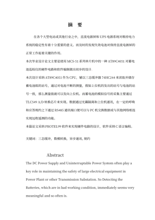 蓄电池巡检仪硬件电路设计