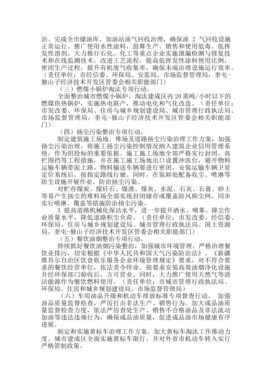 蓝天保卫战专项行动表态发言_第2页