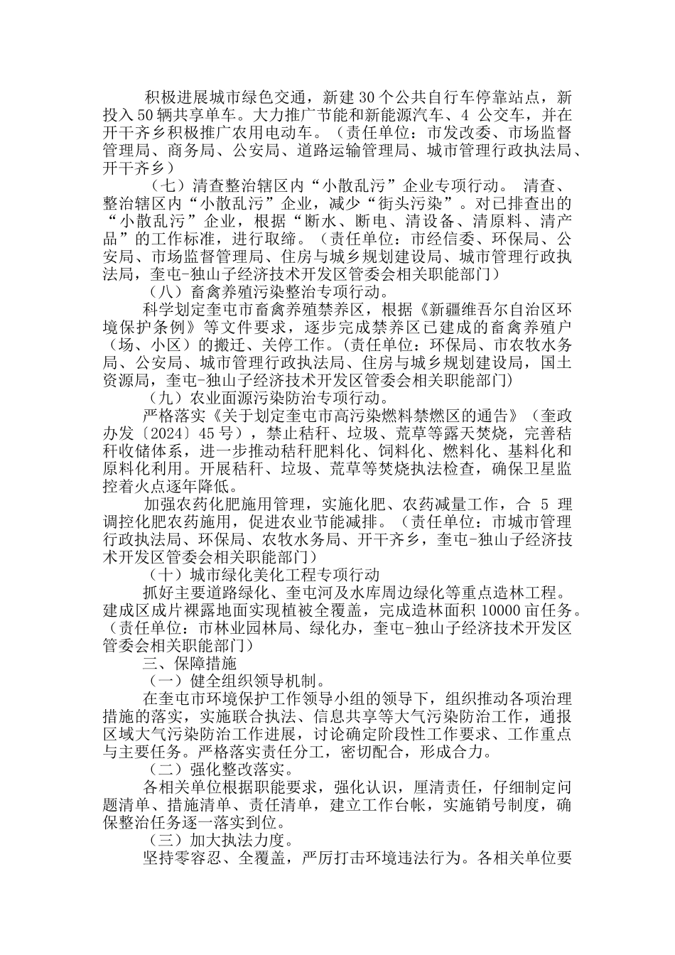 蓝天保卫战专项行动表态发言_第3页