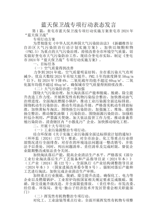 蓝天保卫战专项行动表态发言