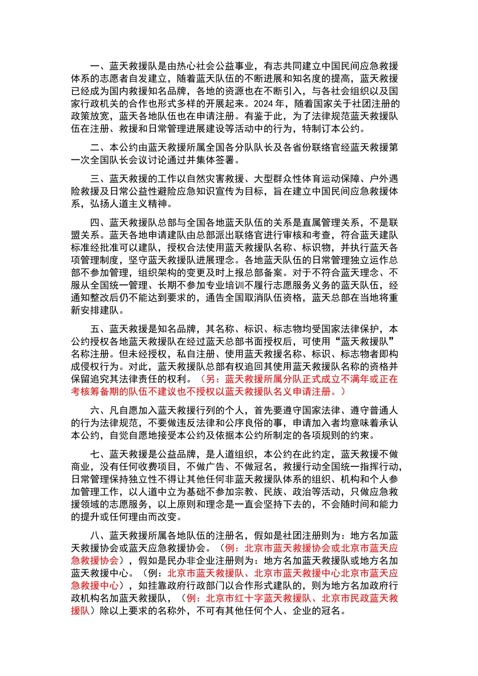 蓝天救援队员学习规章制度_第2页