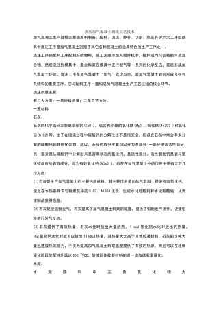 蒸压加气混凝土砌块工艺技术