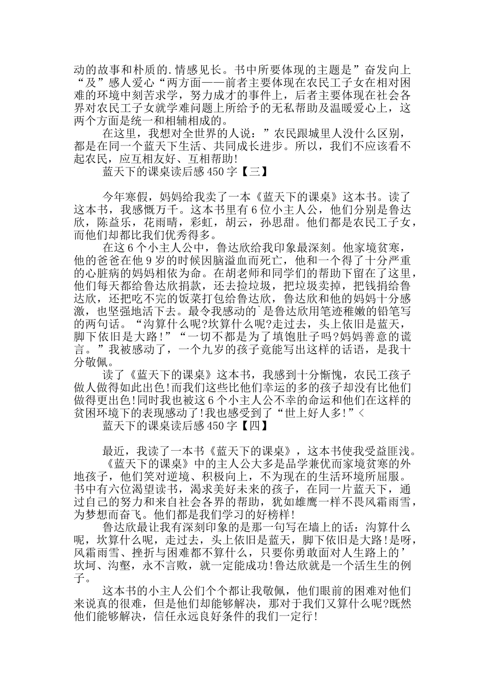 蓝天下的课桌读后感450字_第2页