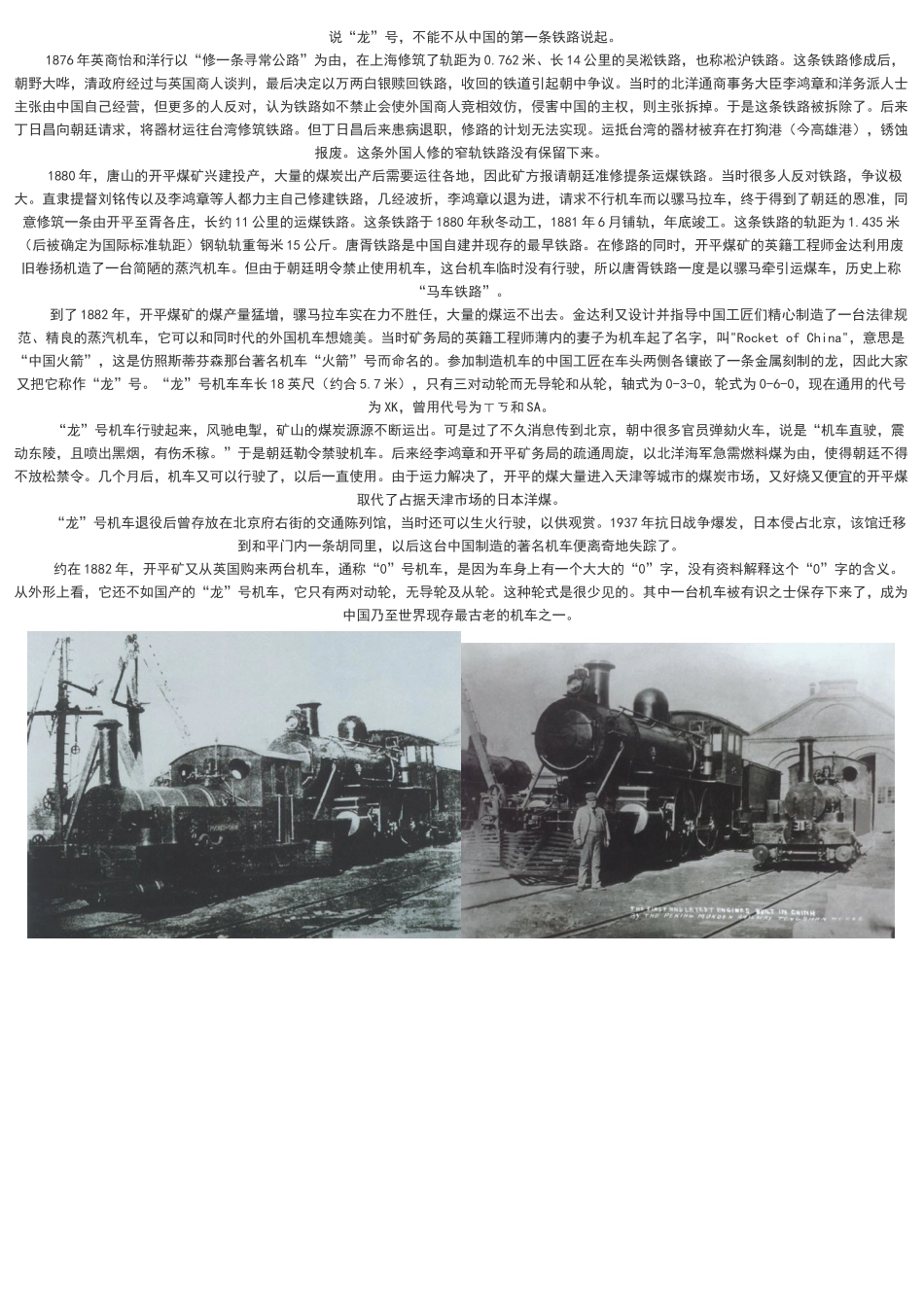 蒸汽机车的工作原理_第3页