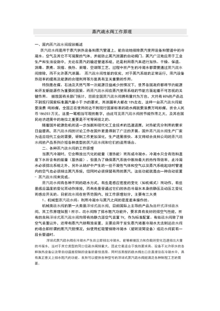 蒸汽疏水阀工作原理