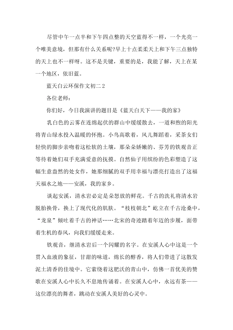 蓝天白云环保作文初二5篇_第2页