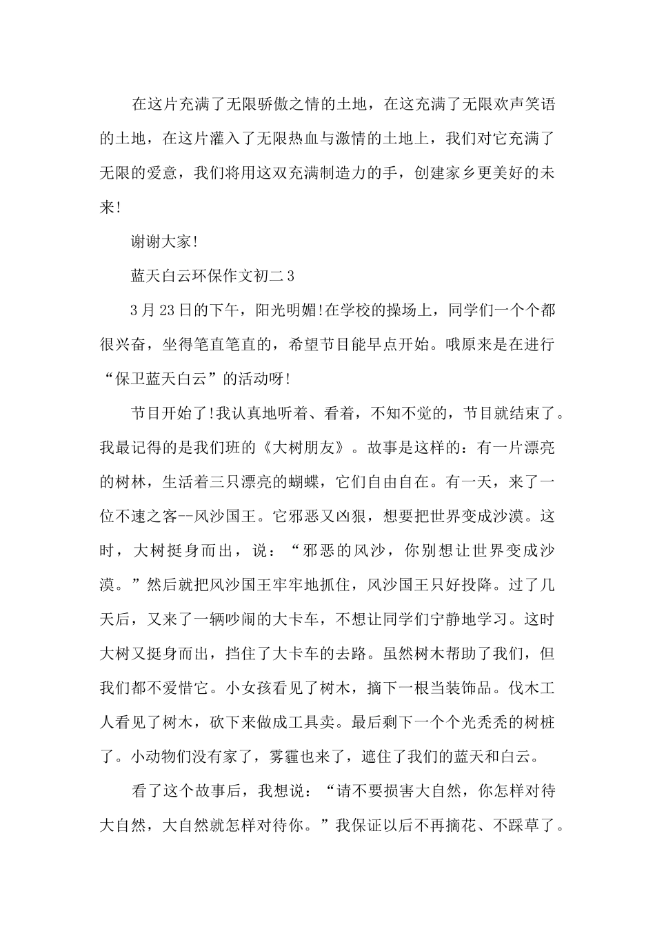 蓝天白云环保作文初二5篇_第3页