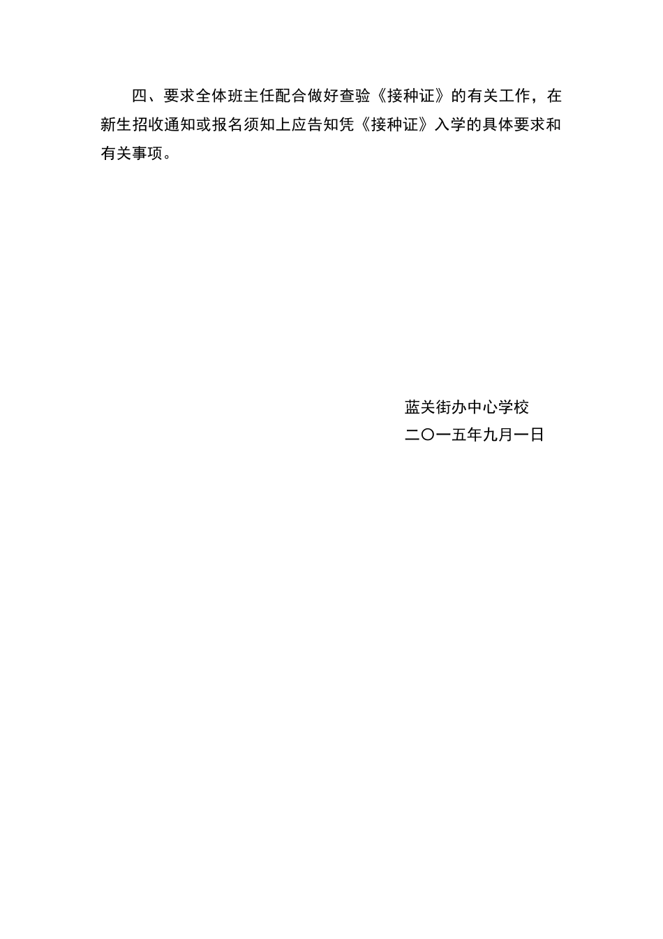 蓝关街办中心学校预防接种证查验工作制度_第2页