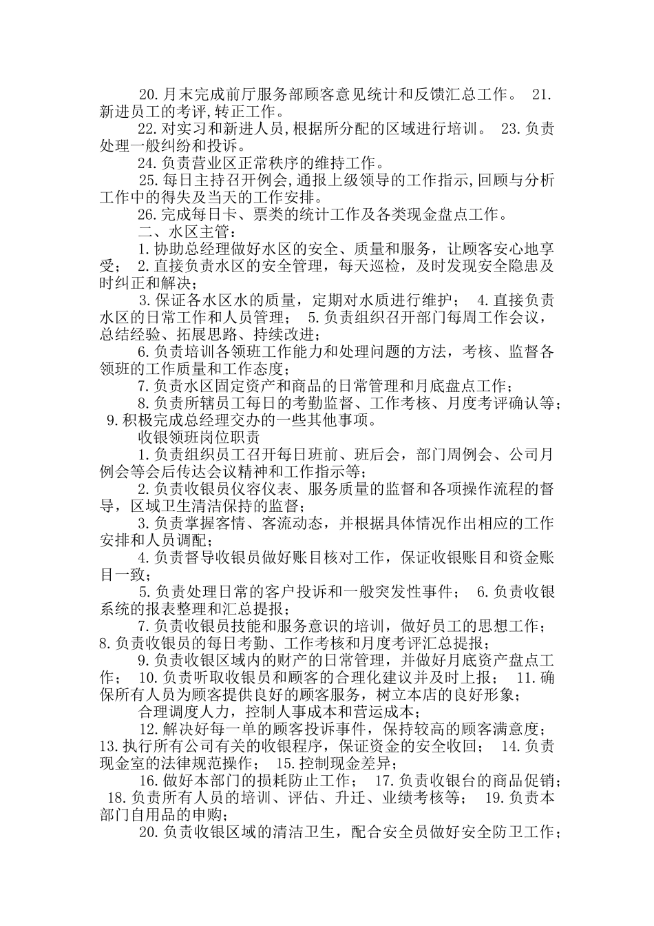 蓝光乐园运营岗位职责_第2页